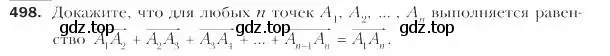 Условие номер 498 (страница 122) гдз по геометрии 9 класс Мерзляк, Полонский, учебник