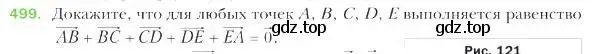 Условие номер 499 (страница 122) гдз по геометрии 9 класс Мерзляк, Полонский, учебник