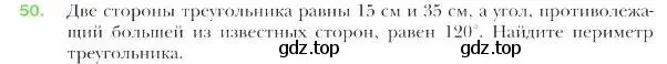 Условие номер 50 (страница 17) гдз по геометрии 9 класс Мерзляк, Полонский, учебник