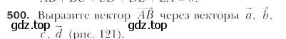 Условие номер 500 (страница 122) гдз по геометрии 9 класс Мерзляк, Полонский, учебник