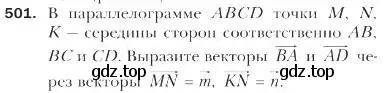 Условие номер 501 (страница 122) гдз по геометрии 9 класс Мерзляк, Полонский, учебник