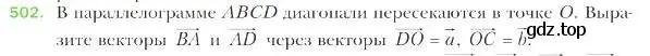 Условие номер 502 (страница 122) гдз по геометрии 9 класс Мерзляк, Полонский, учебник