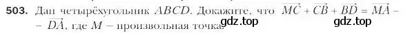 Условие номер 503 (страница 122) гдз по геометрии 9 класс Мерзляк, Полонский, учебник