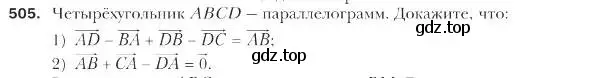 Условие номер 505 (страница 122) гдз по геометрии 9 класс Мерзляк, Полонский, учебник