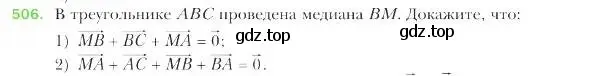 Условие номер 506 (страница 122) гдз по геометрии 9 класс Мерзляк, Полонский, учебник