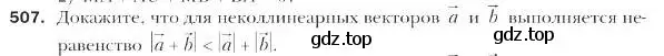 Условие номер 507 (страница 122) гдз по геометрии 9 класс Мерзляк, Полонский, учебник
