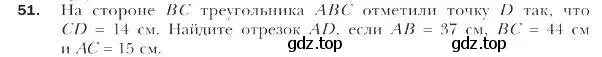 Условие номер 51 (страница 17) гдз по геометрии 9 класс Мерзляк, Полонский, учебник