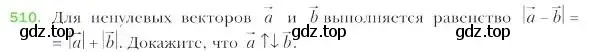 Условие номер 510 (страница 122) гдз по геометрии 9 класс Мерзляк, Полонский, учебник