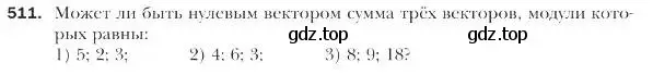 Условие номер 511 (страница 122) гдз по геометрии 9 класс Мерзляк, Полонский, учебник