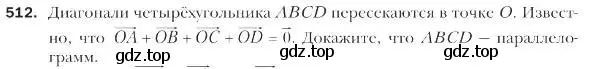 Условие номер 512 (страница 123) гдз по геометрии 9 класс Мерзляк, Полонский, учебник