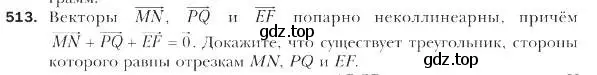 Условие номер 513 (страница 123) гдз по геометрии 9 класс Мерзляк, Полонский, учебник