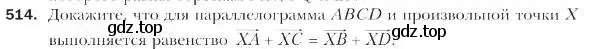 Условие номер 514 (страница 123) гдз по геометрии 9 класс Мерзляк, Полонский, учебник