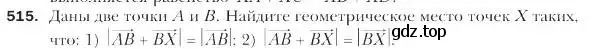 Условие номер 515 (страница 123) гдз по геометрии 9 класс Мерзляк, Полонский, учебник