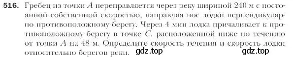 Условие номер 516 (страница 123) гдз по геометрии 9 класс Мерзляк, Полонский, учебник