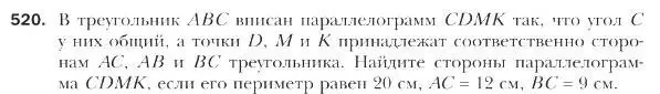 Условие номер 520 (страница 123) гдз по геометрии 9 класс Мерзляк, Полонский, учебник