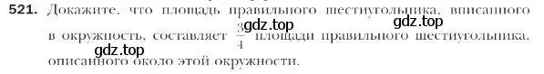 Условие номер 521 (страница 123) гдз по геометрии 9 класс Мерзляк, Полонский, учебник