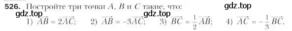 Условие номер 526 (страница 129) гдз по геометрии 9 класс Мерзляк, Полонский, учебник
