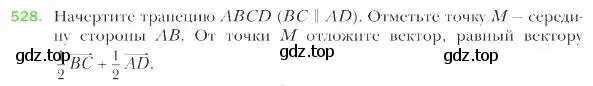 Условие номер 528 (страница 130) гдз по геометрии 9 класс Мерзляк, Полонский, учебник
