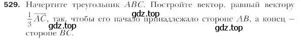 Условие номер 529 (страница 130) гдз по геометрии 9 класс Мерзляк, Полонский, учебник