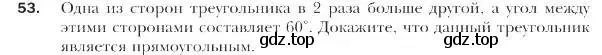 Условие номер 53 (страница 17) гдз по геометрии 9 класс Мерзляк, Полонский, учебник