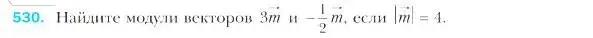 Условие номер 530 (страница 130) гдз по геометрии 9 класс Мерзляк, Полонский, учебник