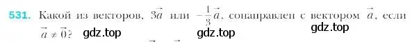Условие номер 531 (страница 130) гдз по геометрии 9 класс Мерзляк, Полонский, учебник