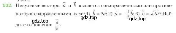 Условие номер 532 (страница 130) гдз по геометрии 9 класс Мерзляк, Полонский, учебник