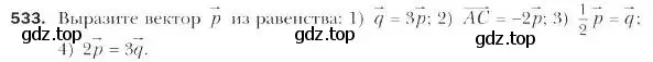 Условие номер 533 (страница 130) гдз по геометрии 9 класс Мерзляк, Полонский, учебник