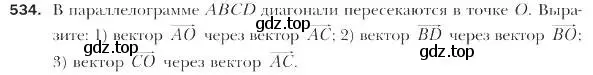 Условие номер 534 (страница 130) гдз по геометрии 9 класс Мерзляк, Полонский, учебник