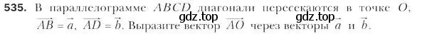 Условие номер 535 (страница 130) гдз по геометрии 9 класс Мерзляк, Полонский, учебник
