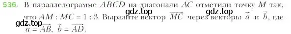 Условие номер 536 (страница 130) гдз по геометрии 9 класс Мерзляк, Полонский, учебник