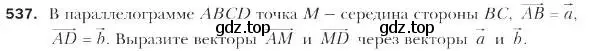 Условие номер 537 (страница 130) гдз по геометрии 9 класс Мерзляк, Полонский, учебник