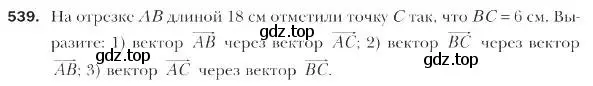 Условие номер 539 (страница 131) гдз по геометрии 9 класс Мерзляк, Полонский, учебник