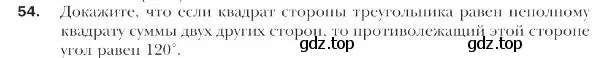 Условие номер 54 (страница 17) гдз по геометрии 9 класс Мерзляк, Полонский, учебник