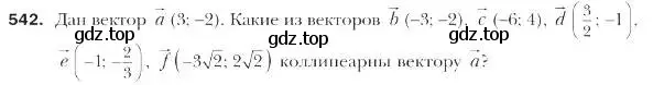 Условие номер 542 (страница 131) гдз по геометрии 9 класс Мерзляк, Полонский, учебник