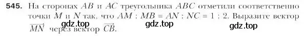 Условие номер 545 (страница 131) гдз по геометрии 9 класс Мерзляк, Полонский, учебник