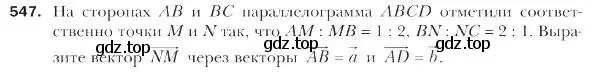 Условие номер 547 (страница 131) гдз по геометрии 9 класс Мерзляк, Полонский, учебник