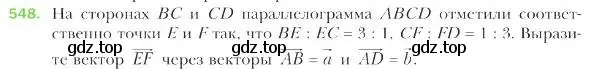 Условие номер 548 (страница 131) гдз по геометрии 9 класс Мерзляк, Полонский, учебник