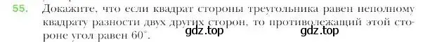 Условие номер 55 (страница 17) гдз по геометрии 9 класс Мерзляк, Полонский, учебник
