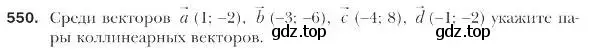 Условие номер 550 (страница 131) гдз по геометрии 9 класс Мерзляк, Полонский, учебник
