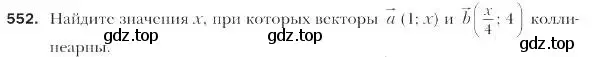 Условие номер 552 (страница 132) гдз по геометрии 9 класс Мерзляк, Полонский, учебник