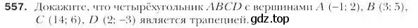 Условие номер 557 (страница 132) гдз по геометрии 9 класс Мерзляк, Полонский, учебник