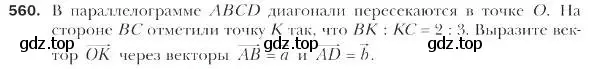Условие номер 560 (страница 132) гдз по геометрии 9 класс Мерзляк, Полонский, учебник