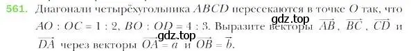 Условие номер 561 (страница 132) гдз по геометрии 9 класс Мерзляк, Полонский, учебник