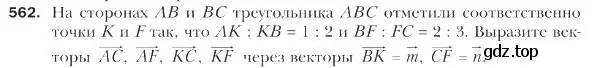 Условие номер 562 (страница 132) гдз по геометрии 9 класс Мерзляк, Полонский, учебник