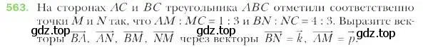 Условие номер 563 (страница 132) гдз по геометрии 9 класс Мерзляк, Полонский, учебник