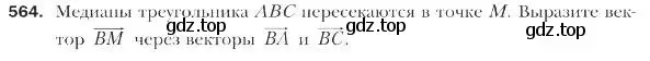 Условие номер 564 (страница 132) гдз по геометрии 9 класс Мерзляк, Полонский, учебник