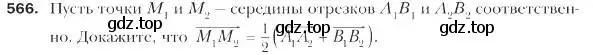 Условие номер 566 (страница 133) гдз по геометрии 9 класс Мерзляк, Полонский, учебник