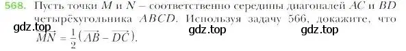 Условие номер 568 (страница 133) гдз по геометрии 9 класс Мерзляк, Полонский, учебник