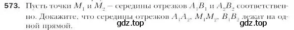 Условие номер 573 (страница 133) гдз по геометрии 9 класс Мерзляк, Полонский, учебник